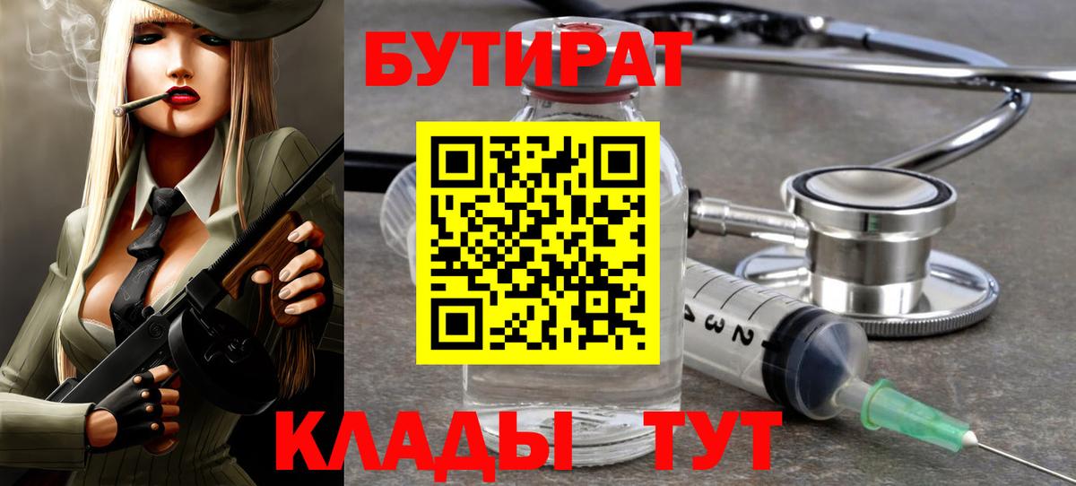 Десногорск  Бутират бутик  Вход с VPN 