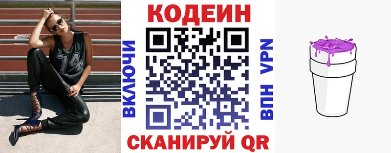 Codein Purple Drank  кракен зеркало  Десногорск  цена наркотик 