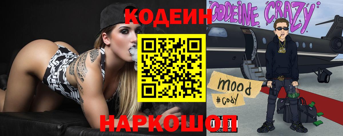 Десногорск  Codein Purple Drank  Вход с VPN 
