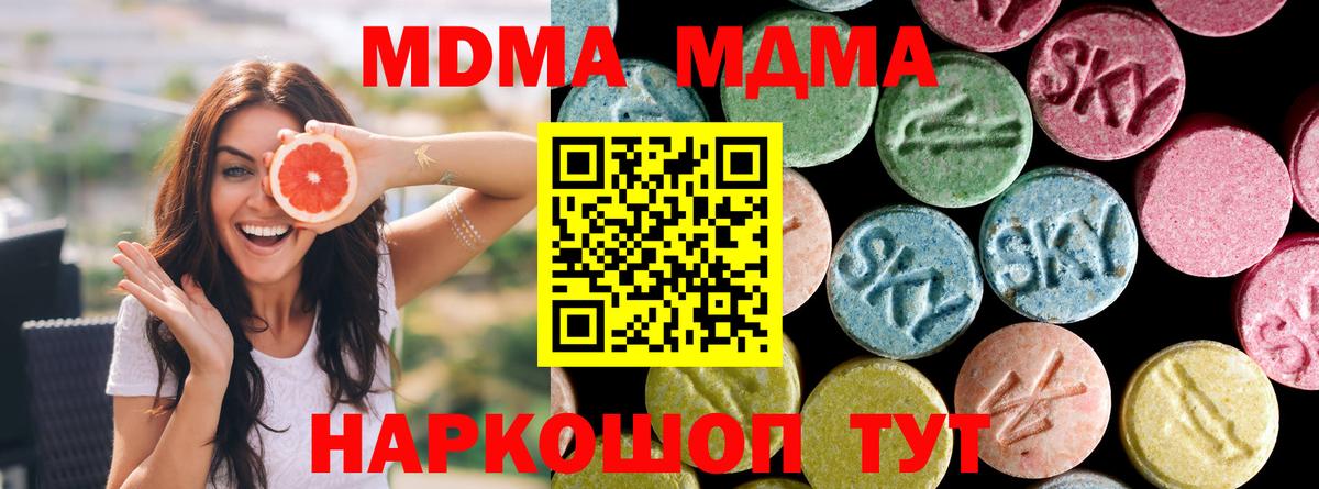МДМА кристаллы  Вход с VPN  Десногорск  МДМА  MDMA crystal 