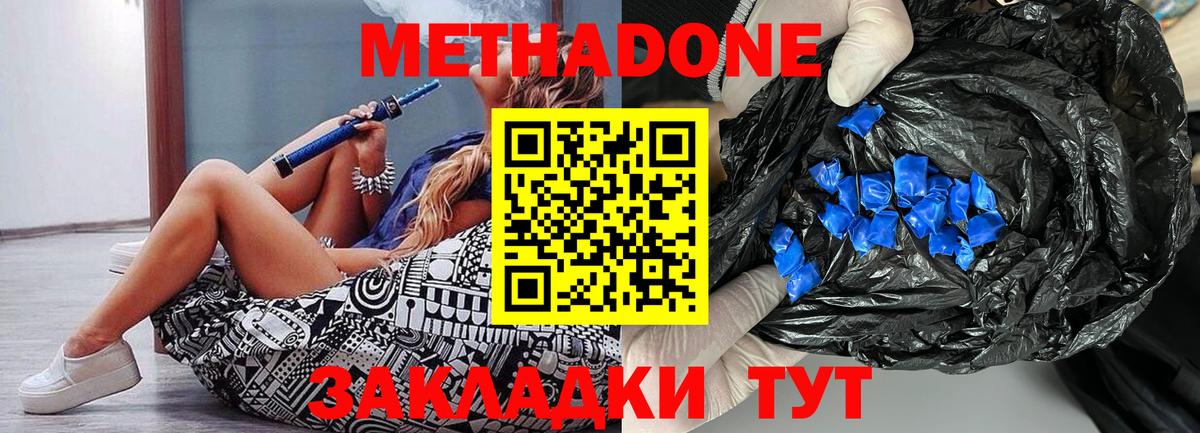 МЕТАДОН methadone Десногорск
